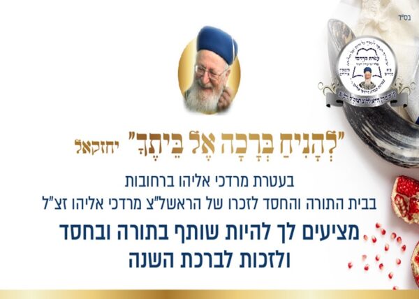 ברכת השנה